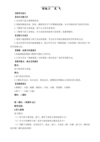 人教版九年级化学课题2教案--氧气