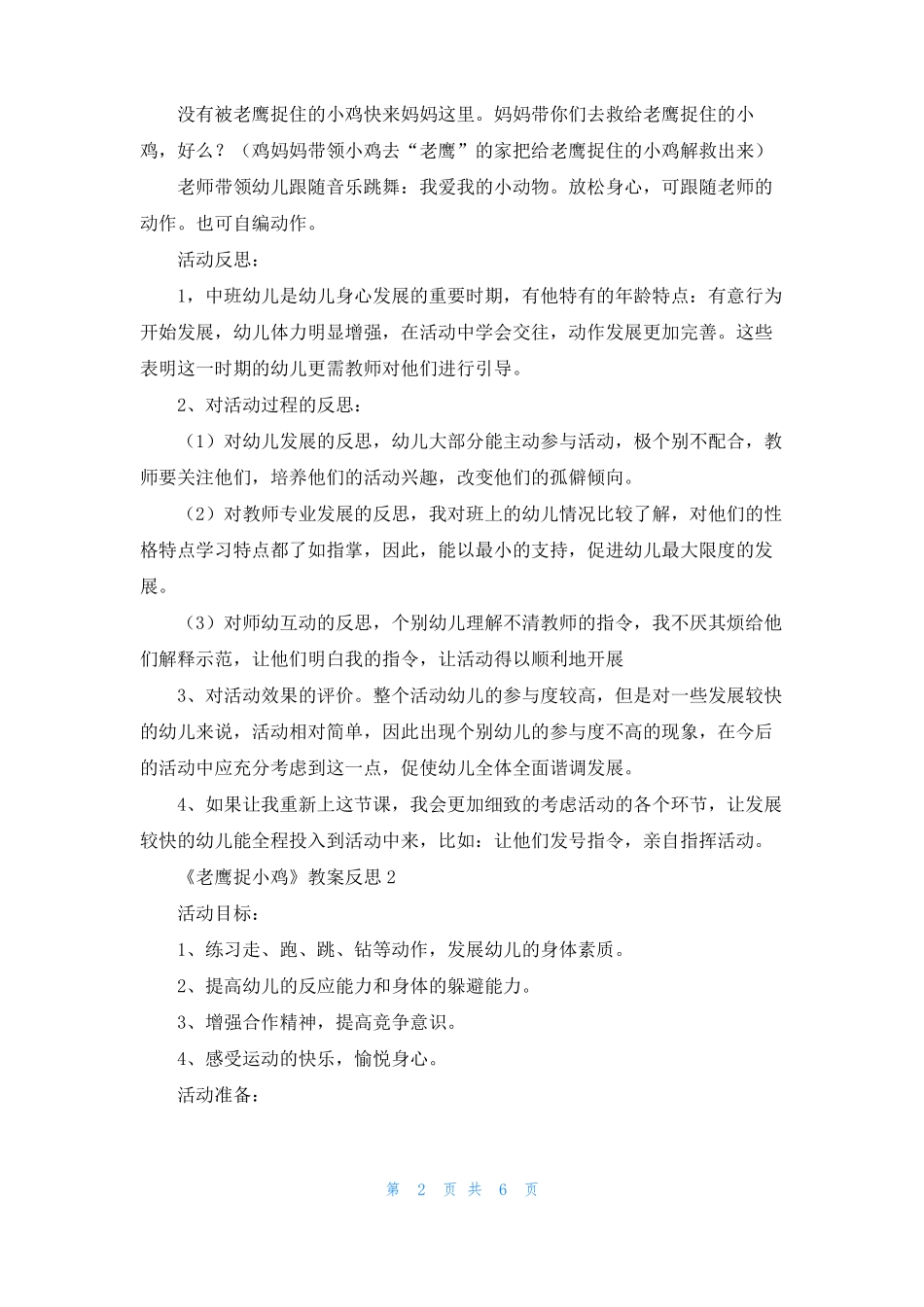 老鹰捉小鸡教案反思_第2页