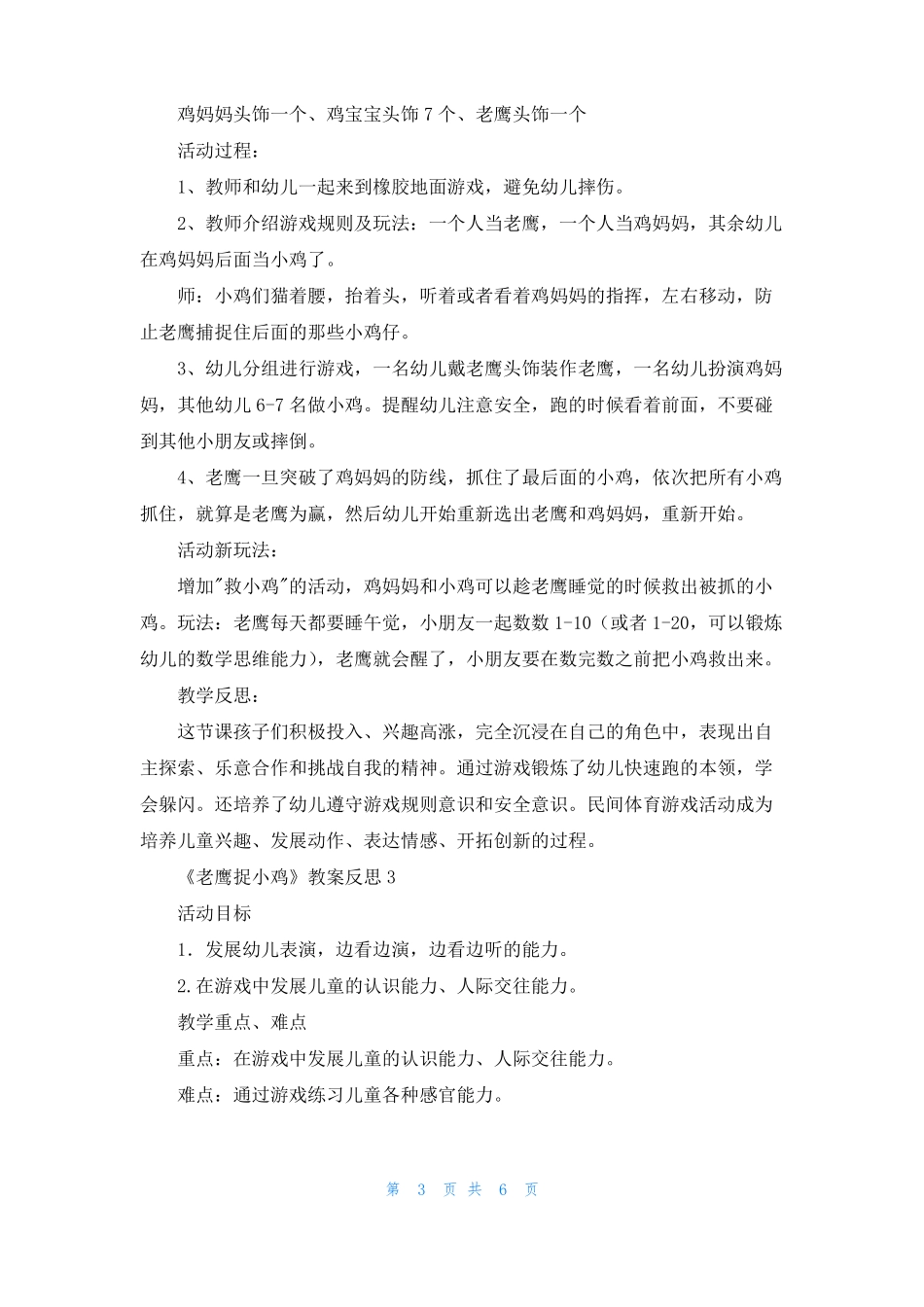 老鹰捉小鸡教案反思_第3页