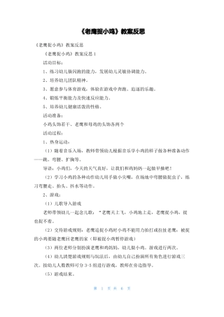 老鹰捉小鸡教案反思