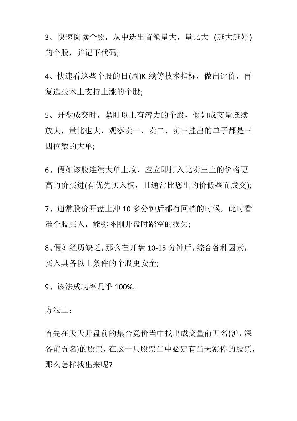 盘中量比几个选股方法_第2页