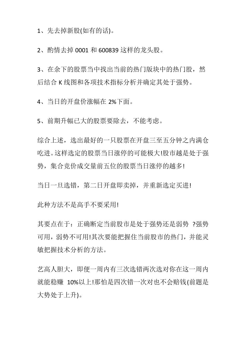 盘中量比几个选股方法_第3页
