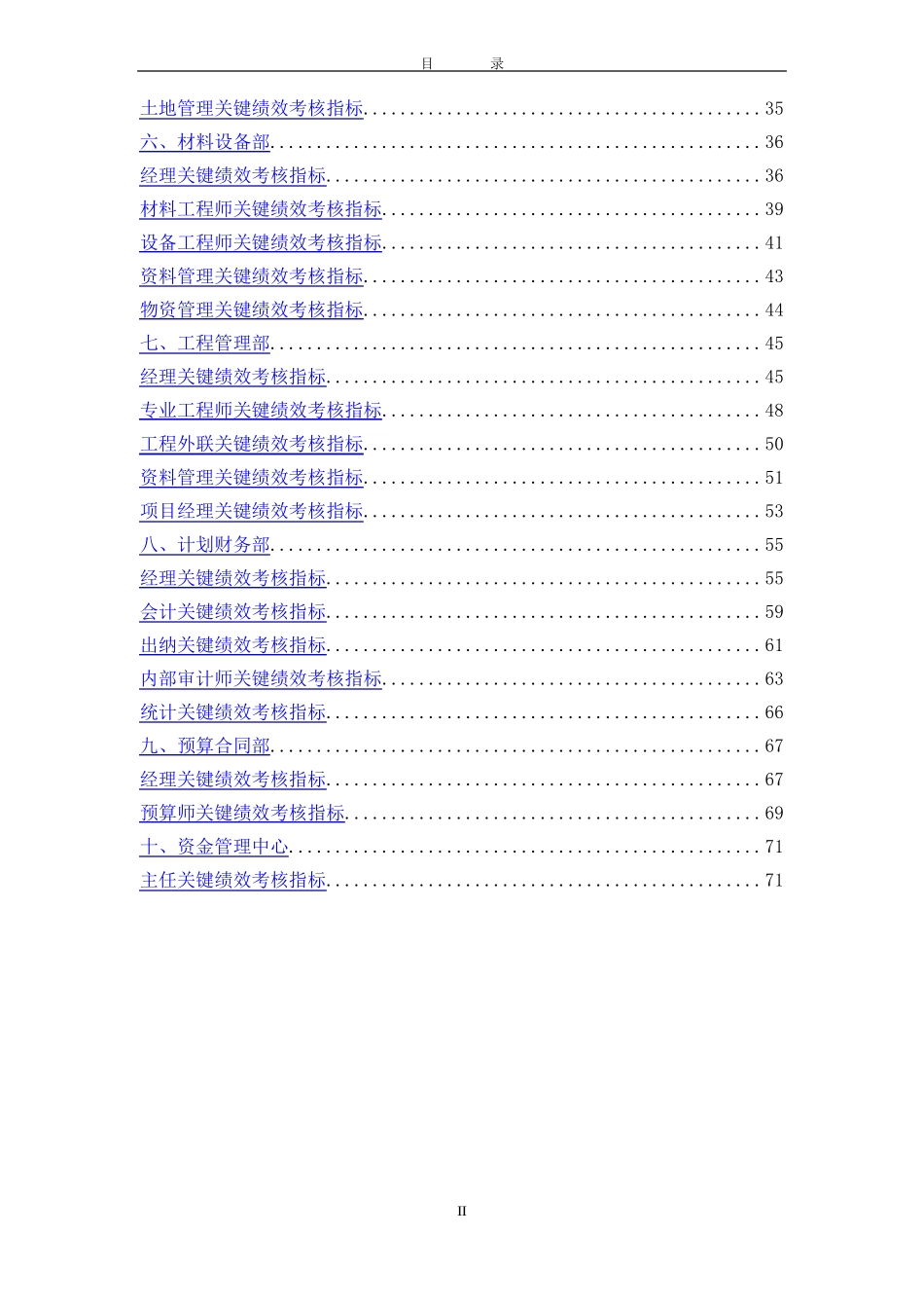 各岗位KPI绩效考核标准_第2页