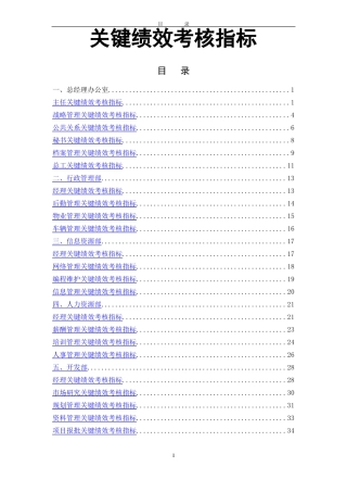 各岗位KPI绩效考核标准