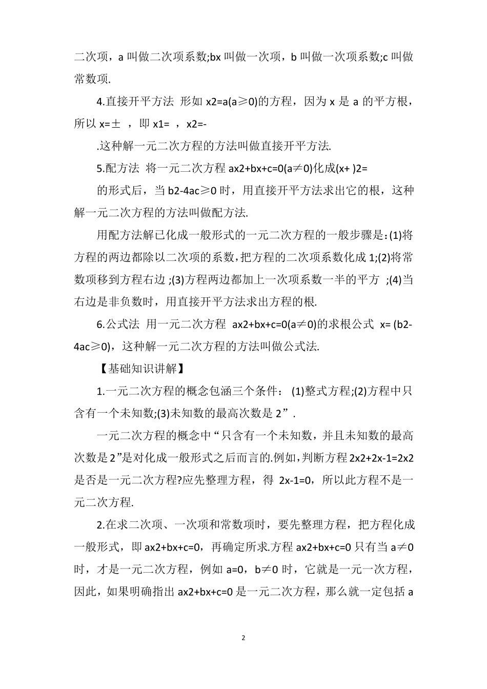九年级数学一元二次方程教案5篇_第2页