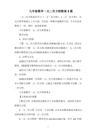 九年级数学一元二次方程教案5篇