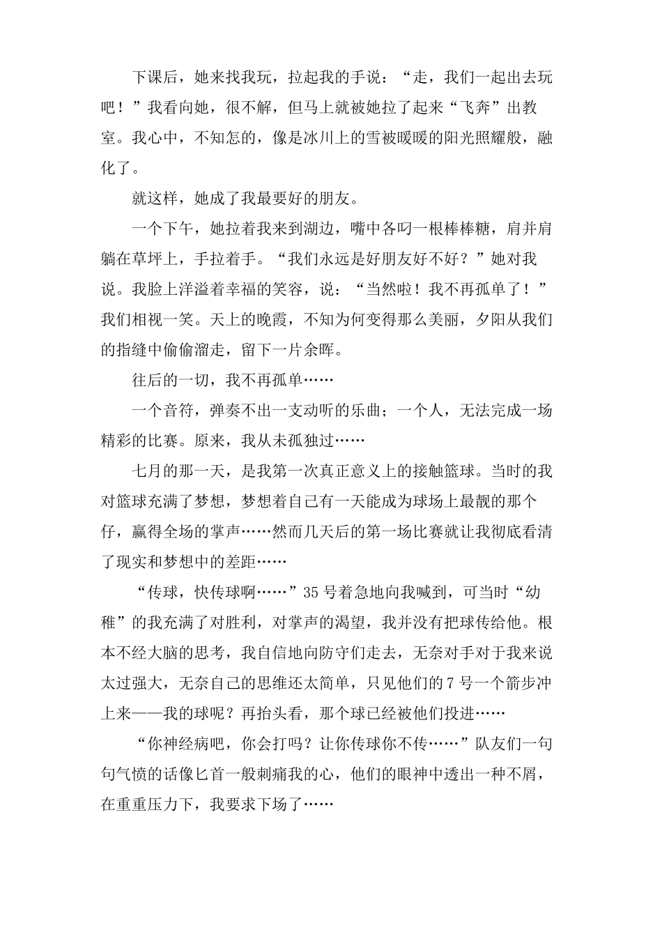 从此我不再孤独作文6篇_第2页