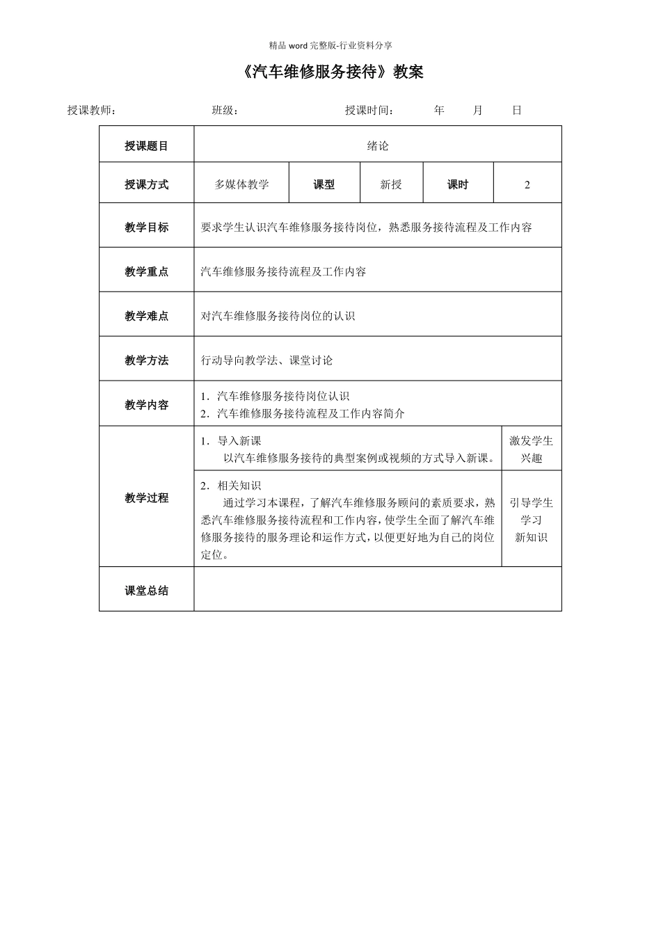 汽车维修服务接待教案_第1页