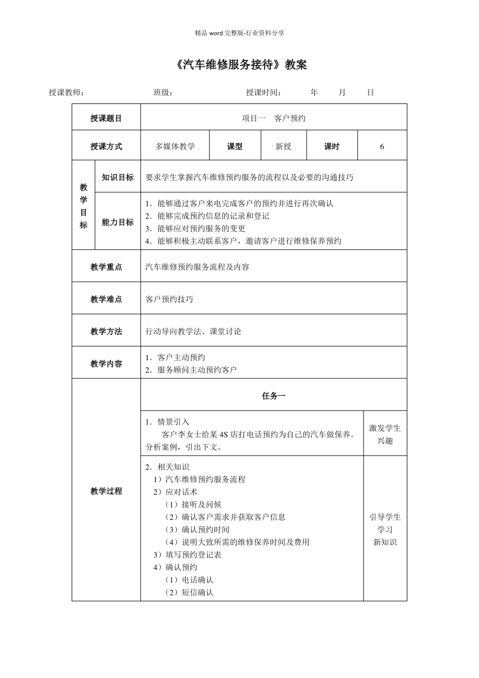汽车维修服务接待教案_第2页