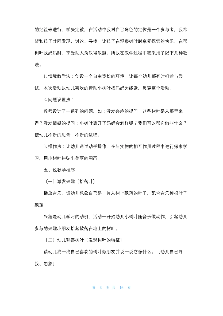 幼儿园说课步骤幼儿园说课的基本步骤_第3页