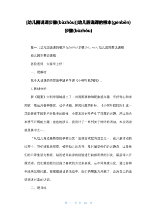 幼儿园说课步骤幼儿园说课的基本步骤