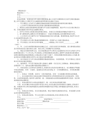 佣金协议范本12例