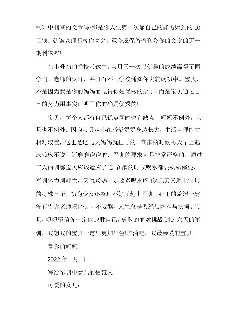 写给军训中女儿的信写给军训女儿的一封信_第2页