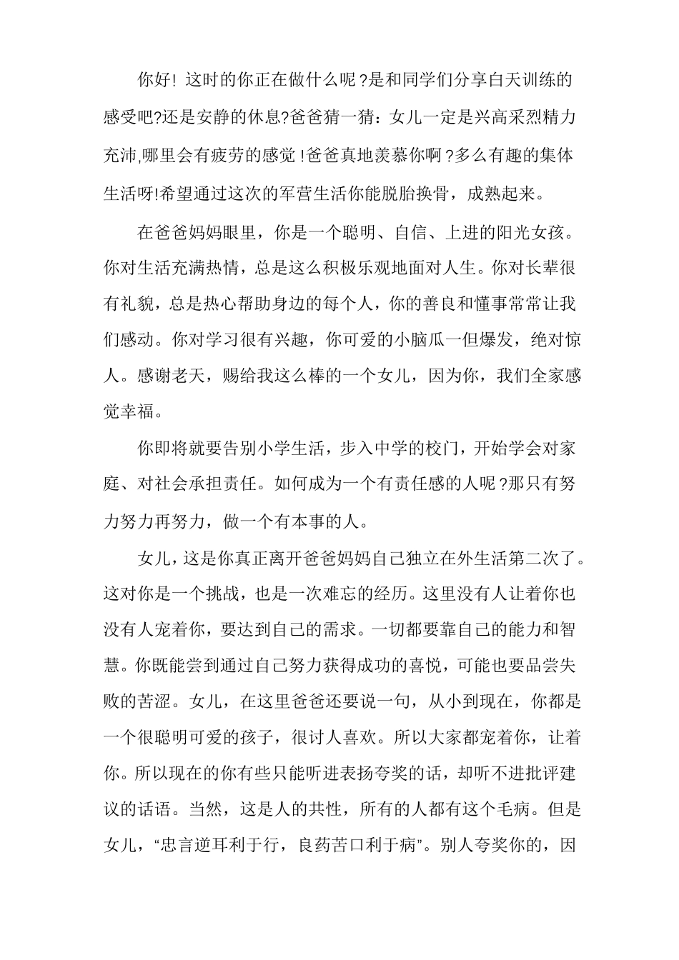 写给军训中女儿的信写给军训女儿的一封信_第3页