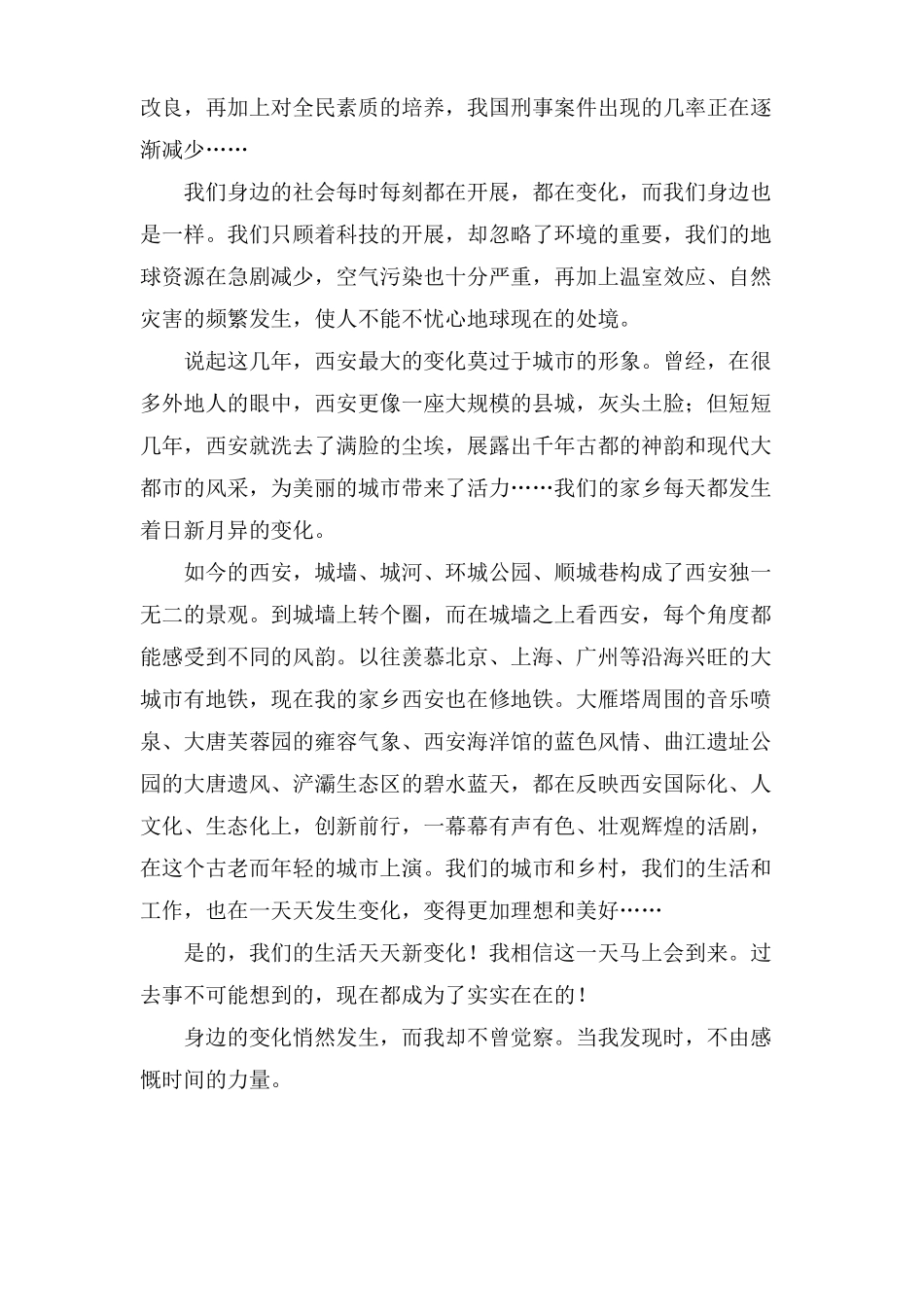 我身边的变化作文八篇_第2页