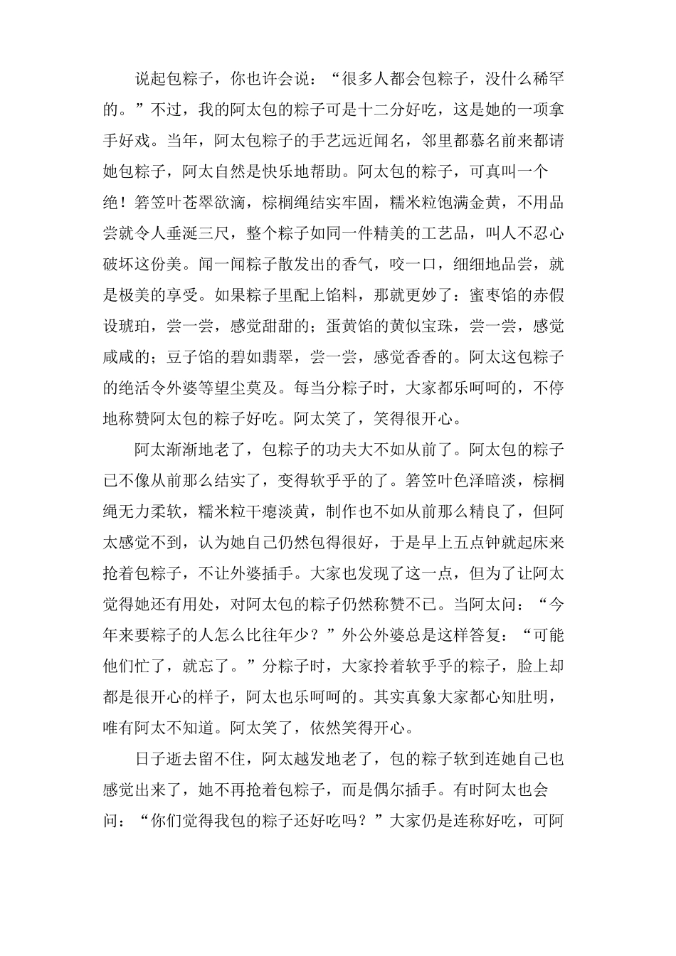 我身边的变化作文八篇_第3页