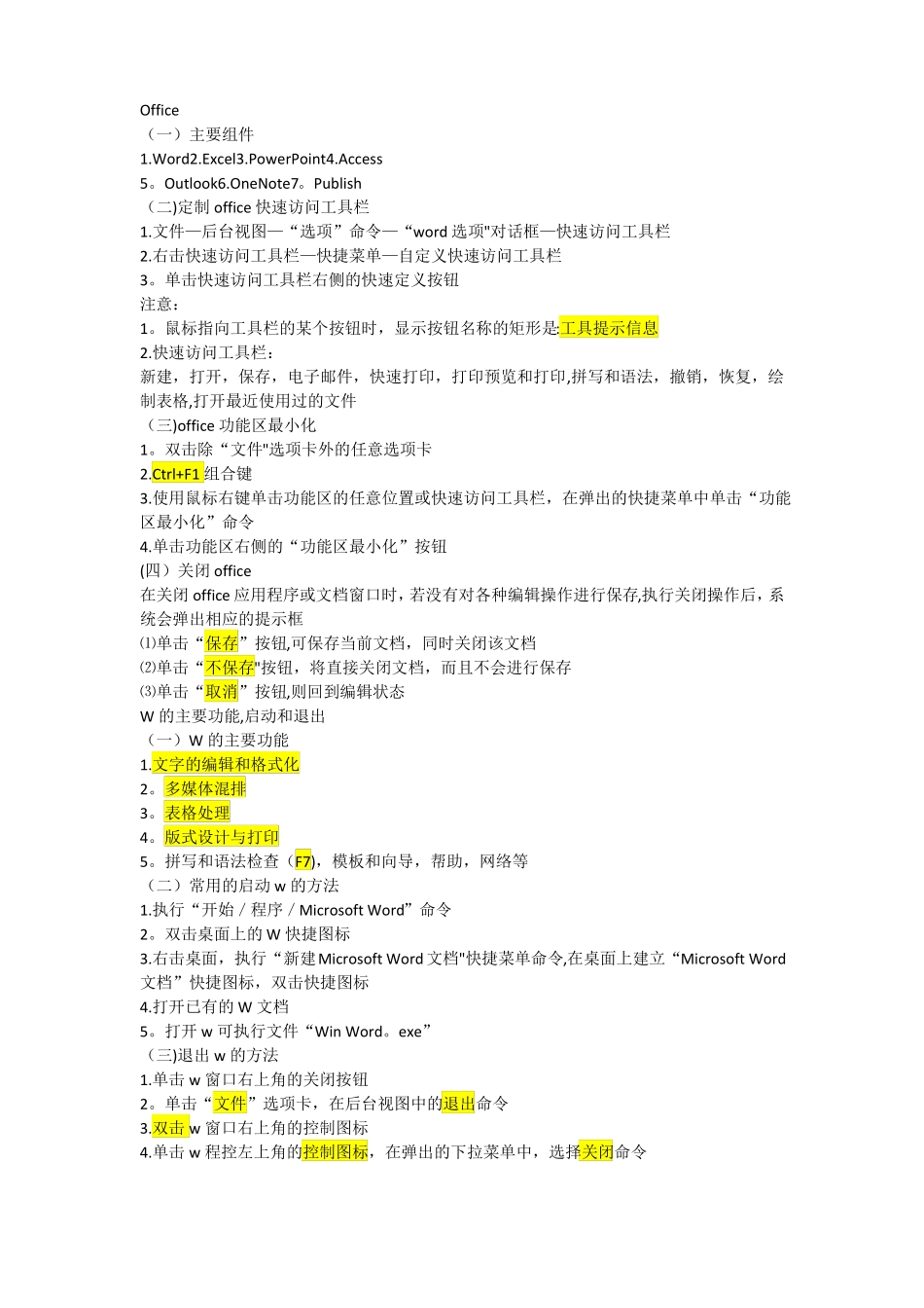 山东专升本计算机知识点总结_第1页