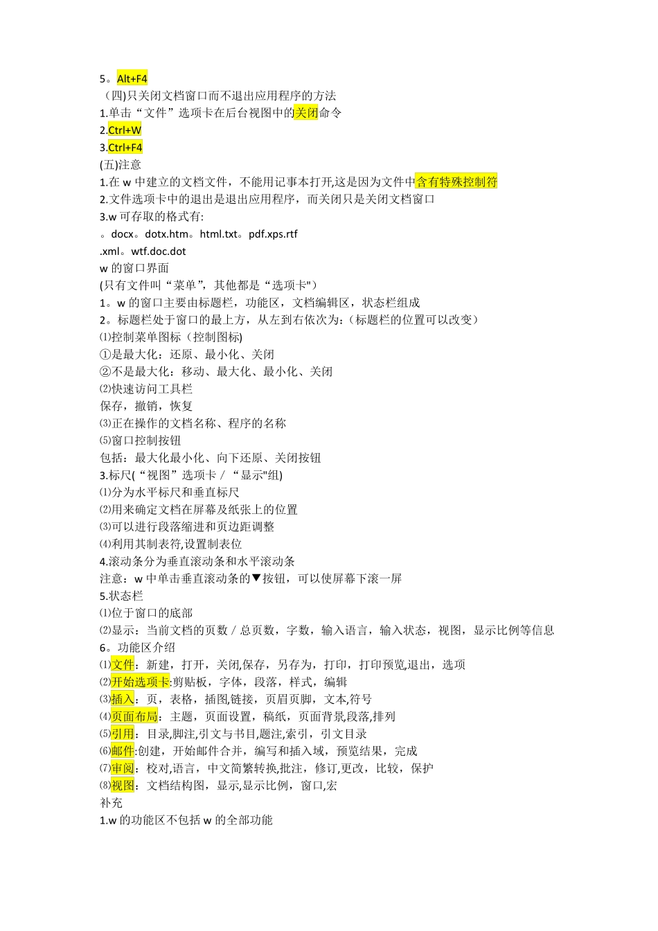 山东专升本计算机知识点总结_第2页