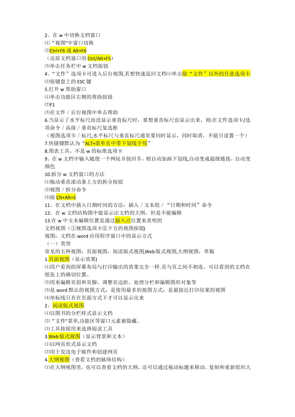 山东专升本计算机知识点总结_第3页