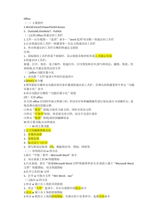 山东专升本计算机知识点总结