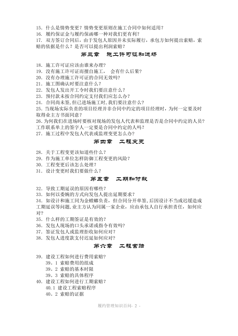 项目履约管理手册定稿11119_第2页