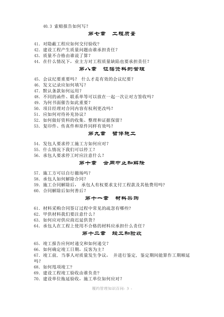 项目履约管理手册定稿11119_第3页