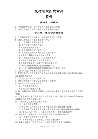 项目履约管理手册定稿11119