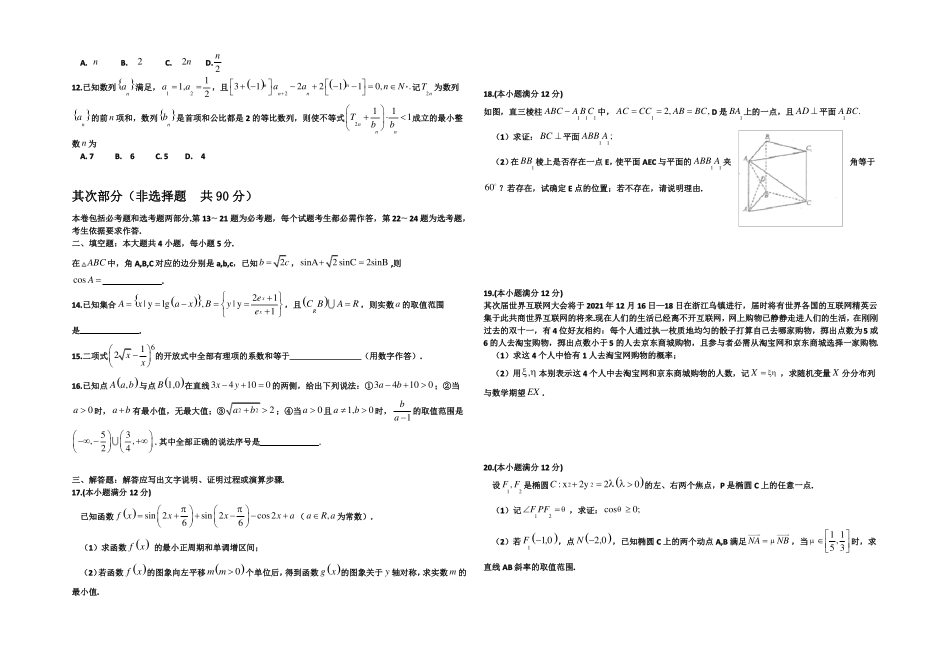 陕西西北工业大学附属中学2022届高三第二次适应性考试数学理试题版含答案_第2页
