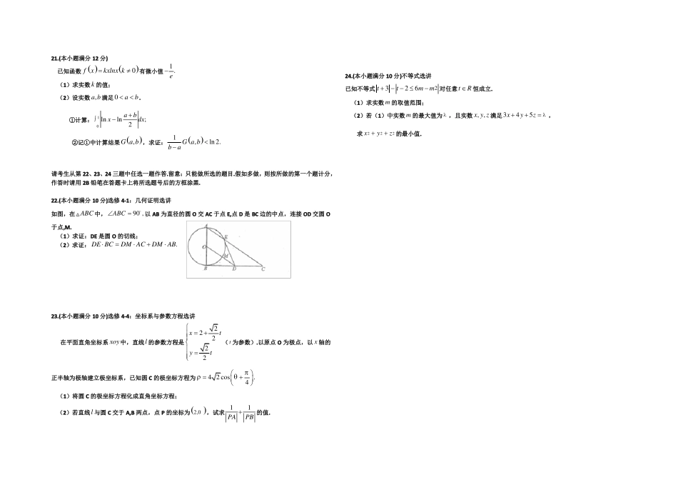 陕西西北工业大学附属中学2022届高三第二次适应性考试数学理试题版含答案_第3页