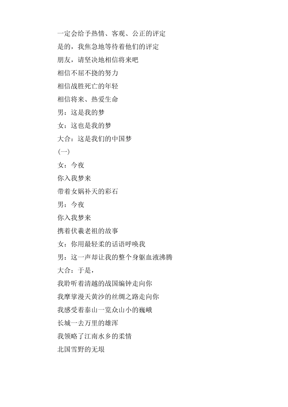 适合集体朗诵的诗歌欣赏_第2页