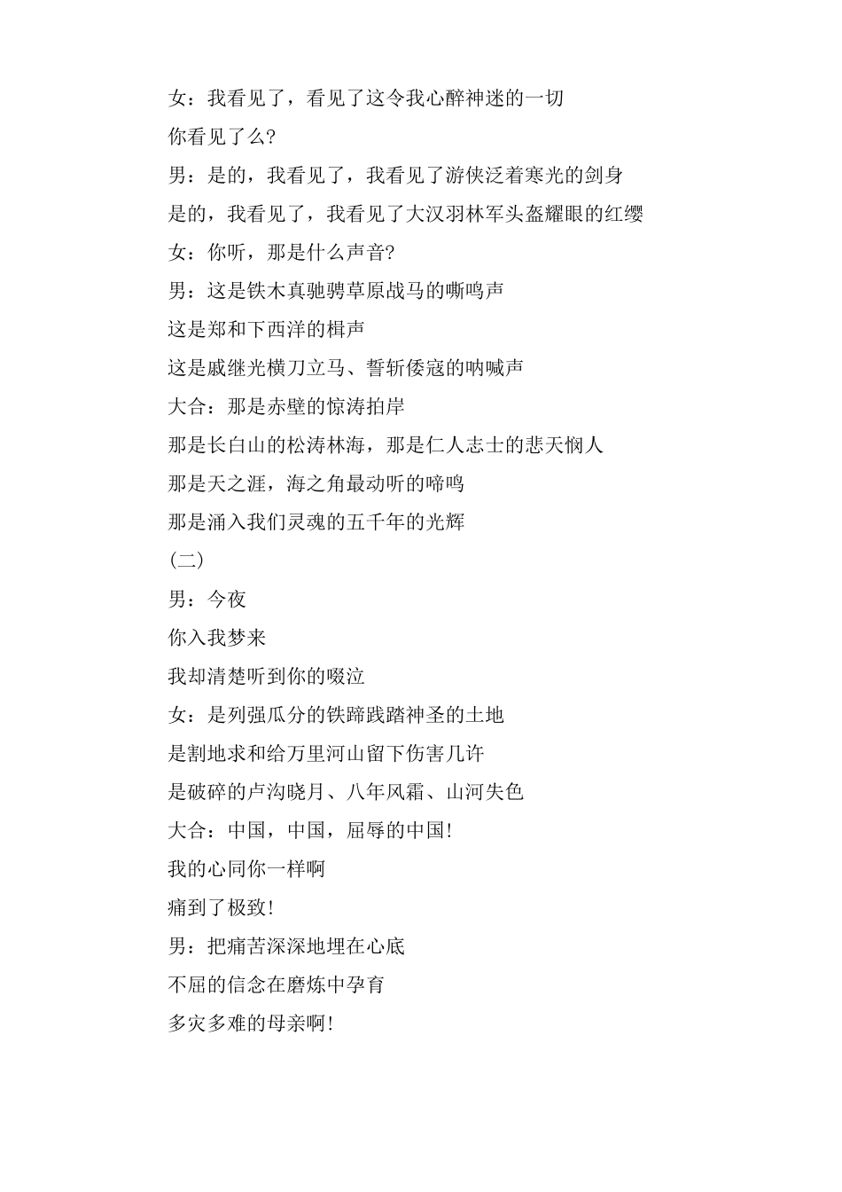 适合集体朗诵的诗歌欣赏_第3页