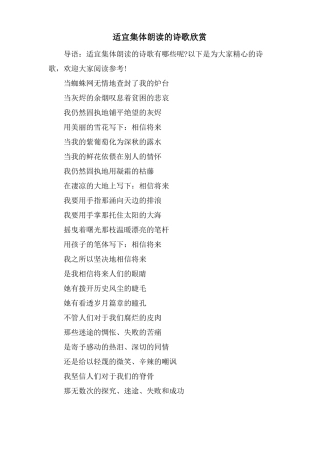 适合集体朗诵的诗歌欣赏