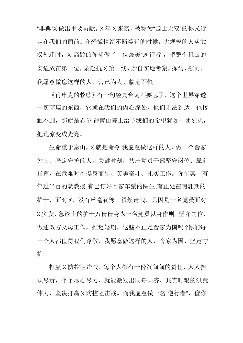 疫情感人主题作文_第2页