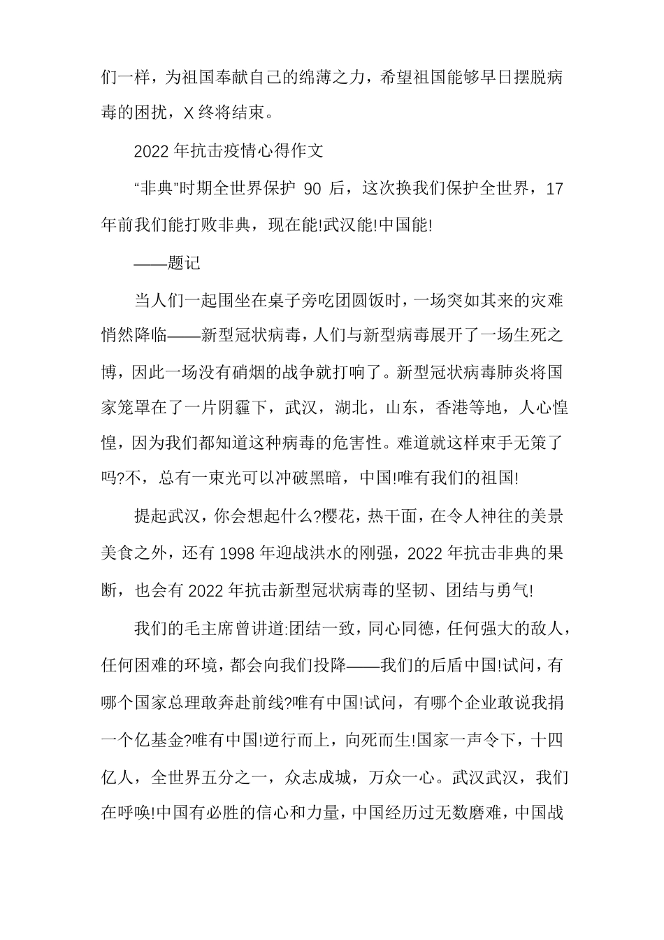 疫情感人主题作文_第3页