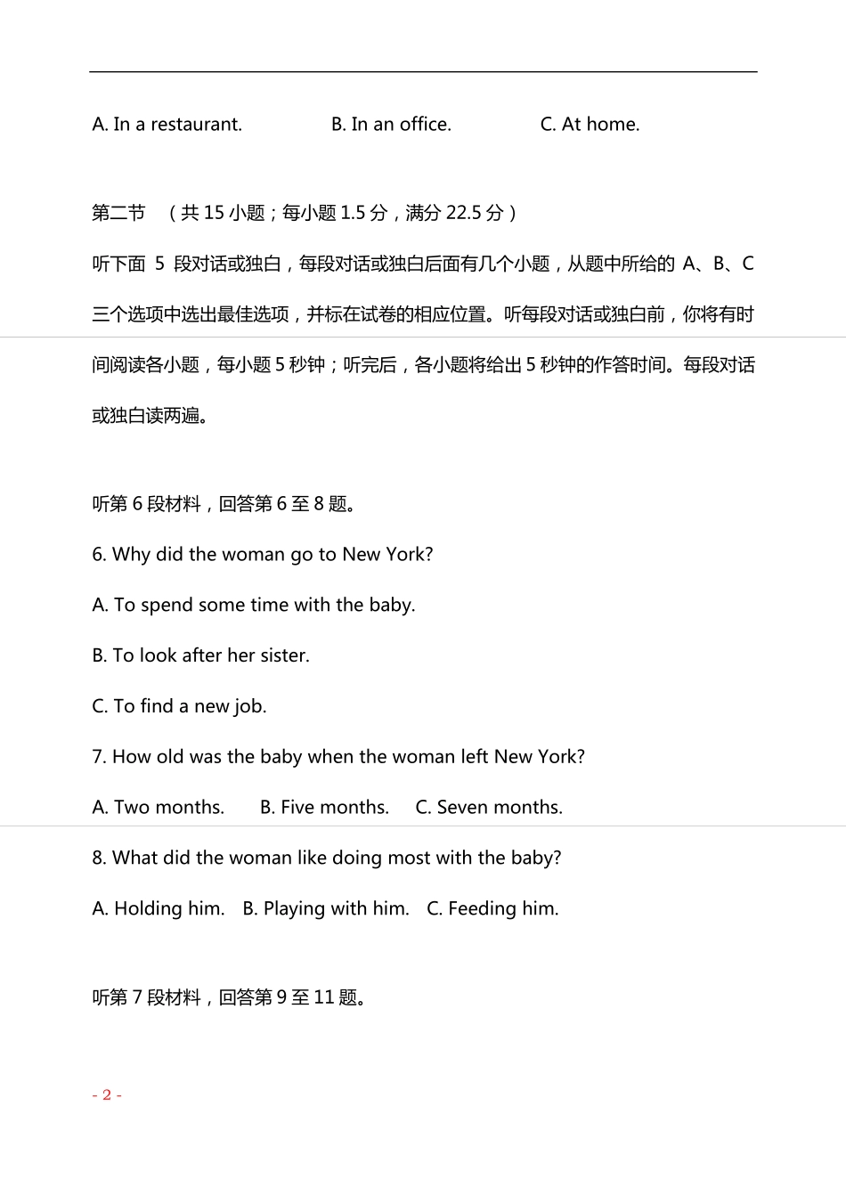 年全国高考英语试题_第2页