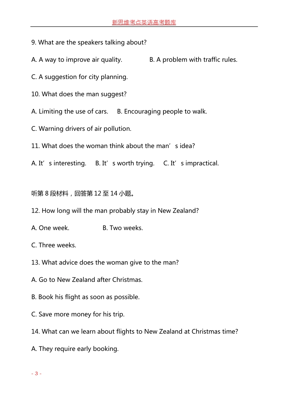 年全国高考英语试题_第3页