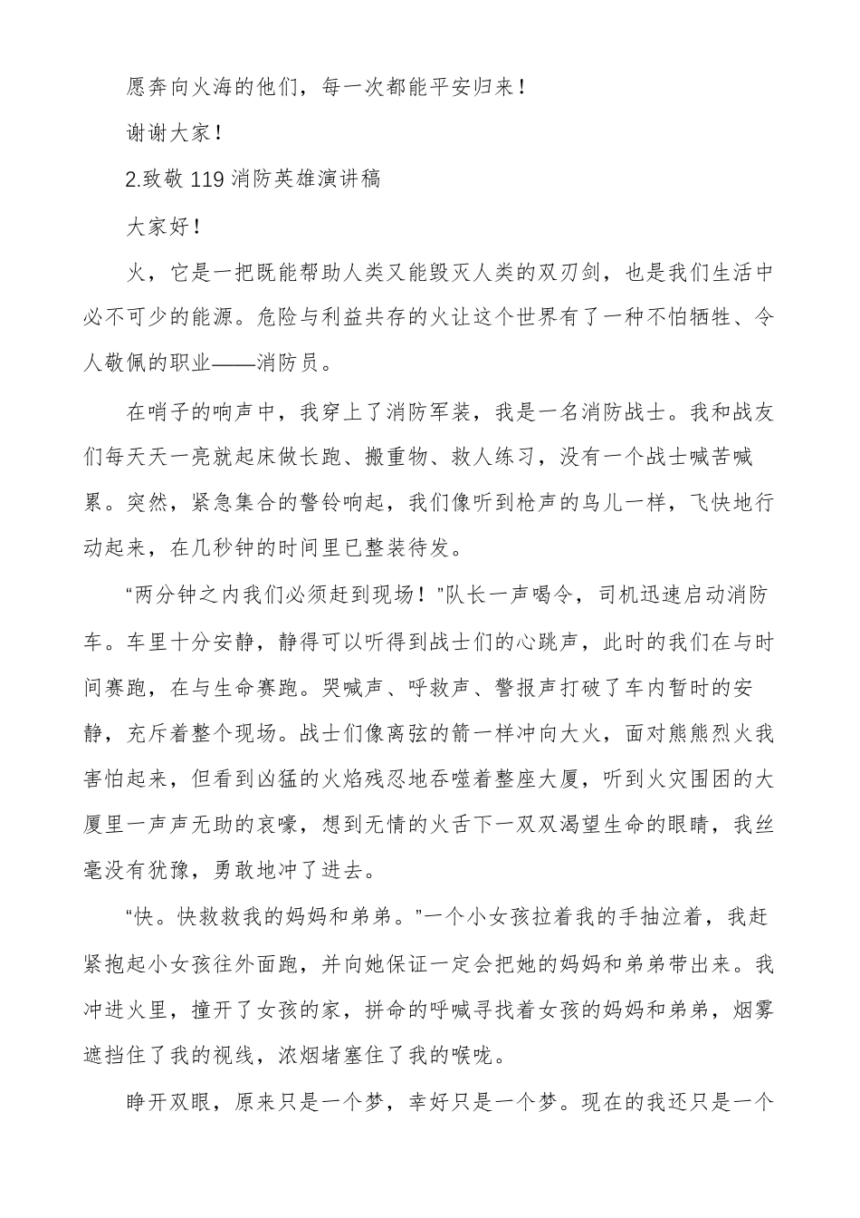 致敬119消防英雄演讲稿_第2页