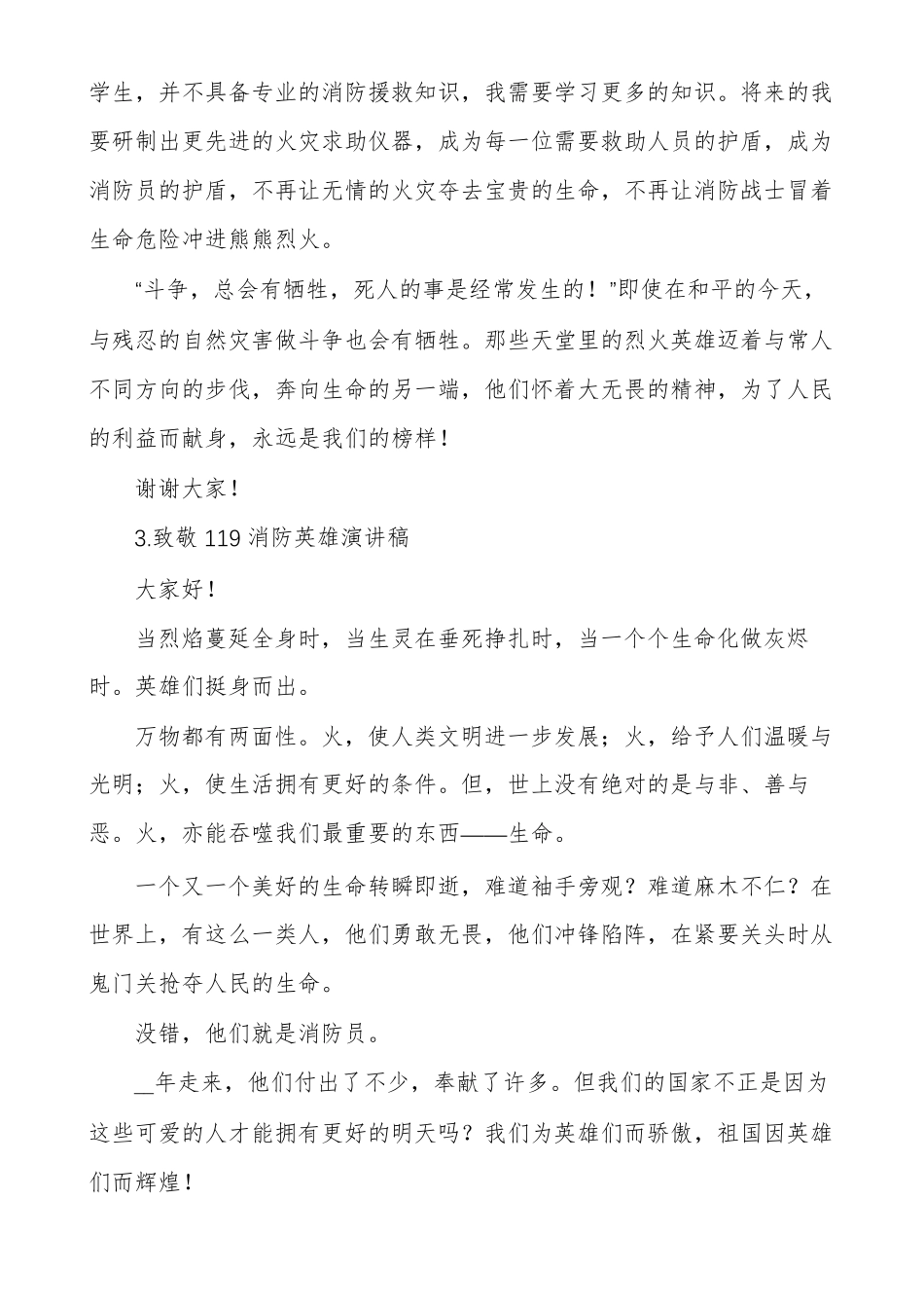 致敬119消防英雄演讲稿_第3页