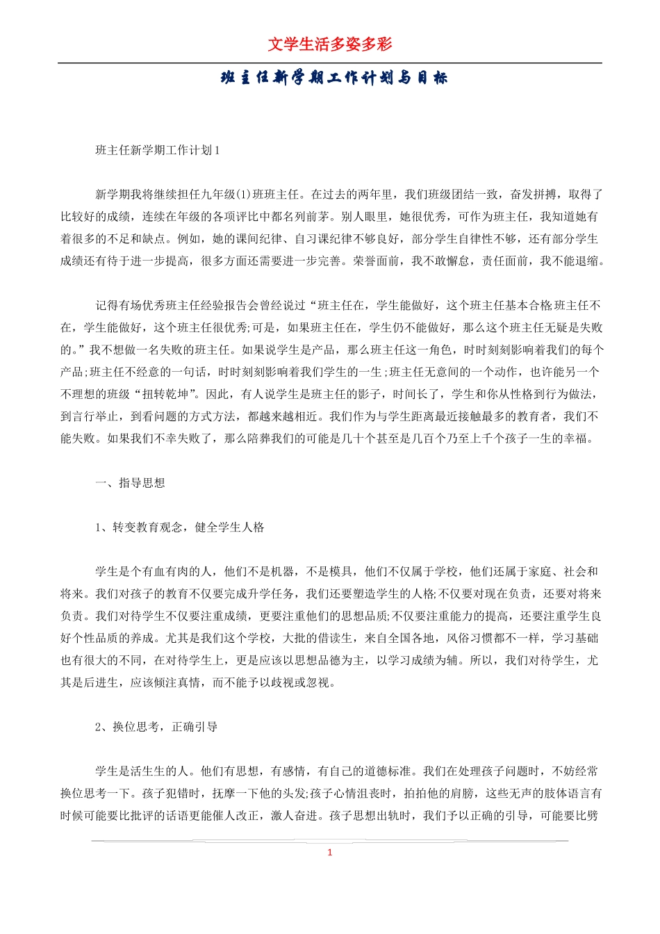 班主任新学期工作计划与目标_第1页