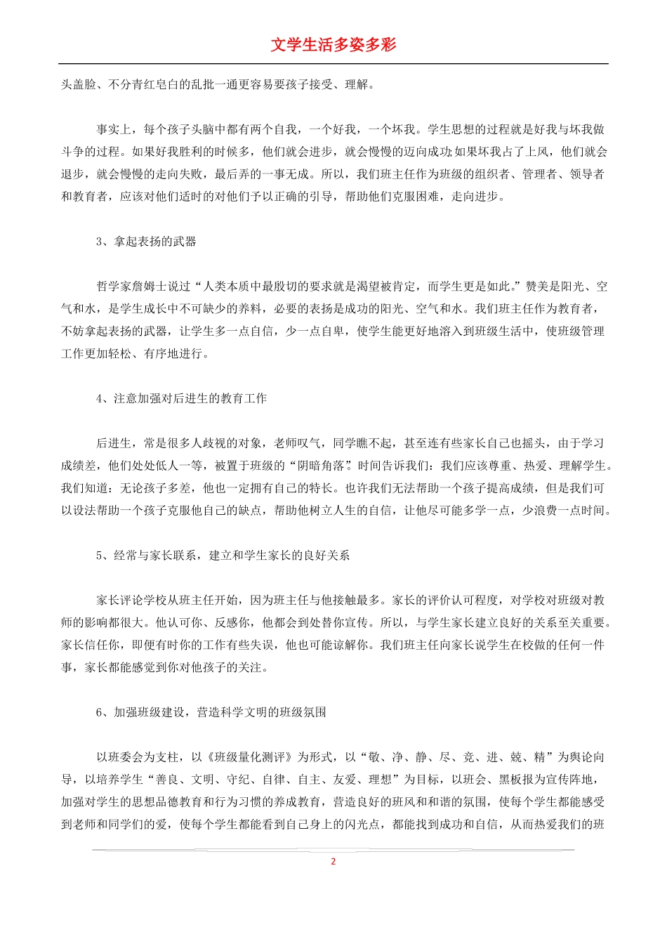 班主任新学期工作计划与目标_第2页