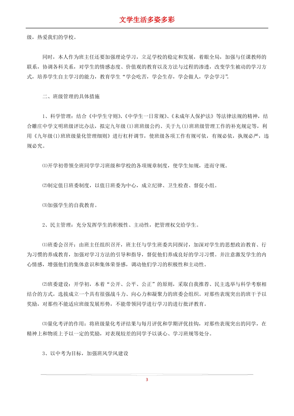 班主任新学期工作计划与目标_第3页