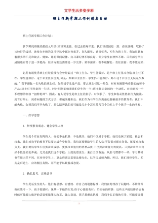 班主任新学期工作计划与目标