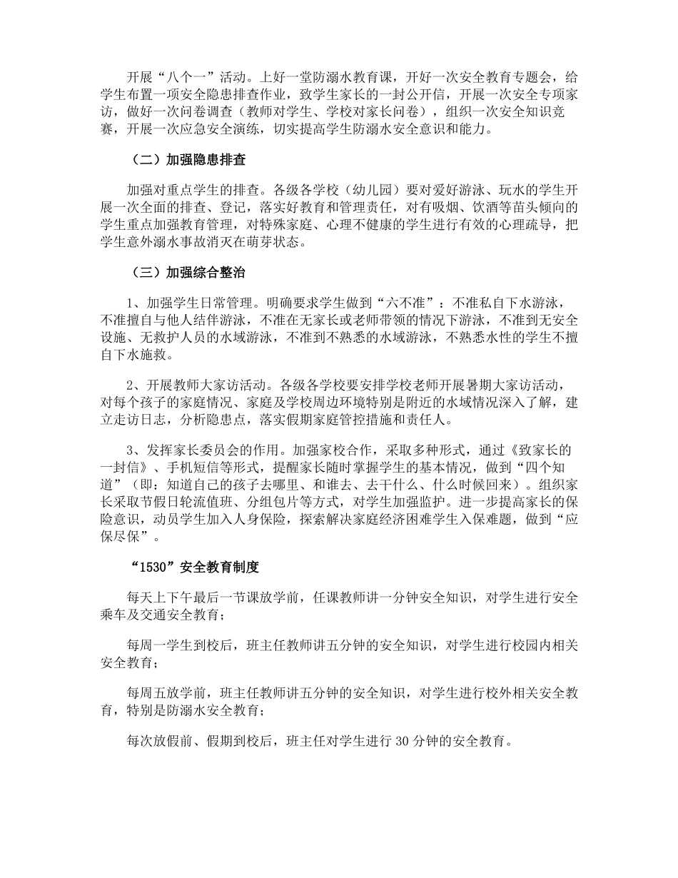 防溺水安全教育方案_第3页