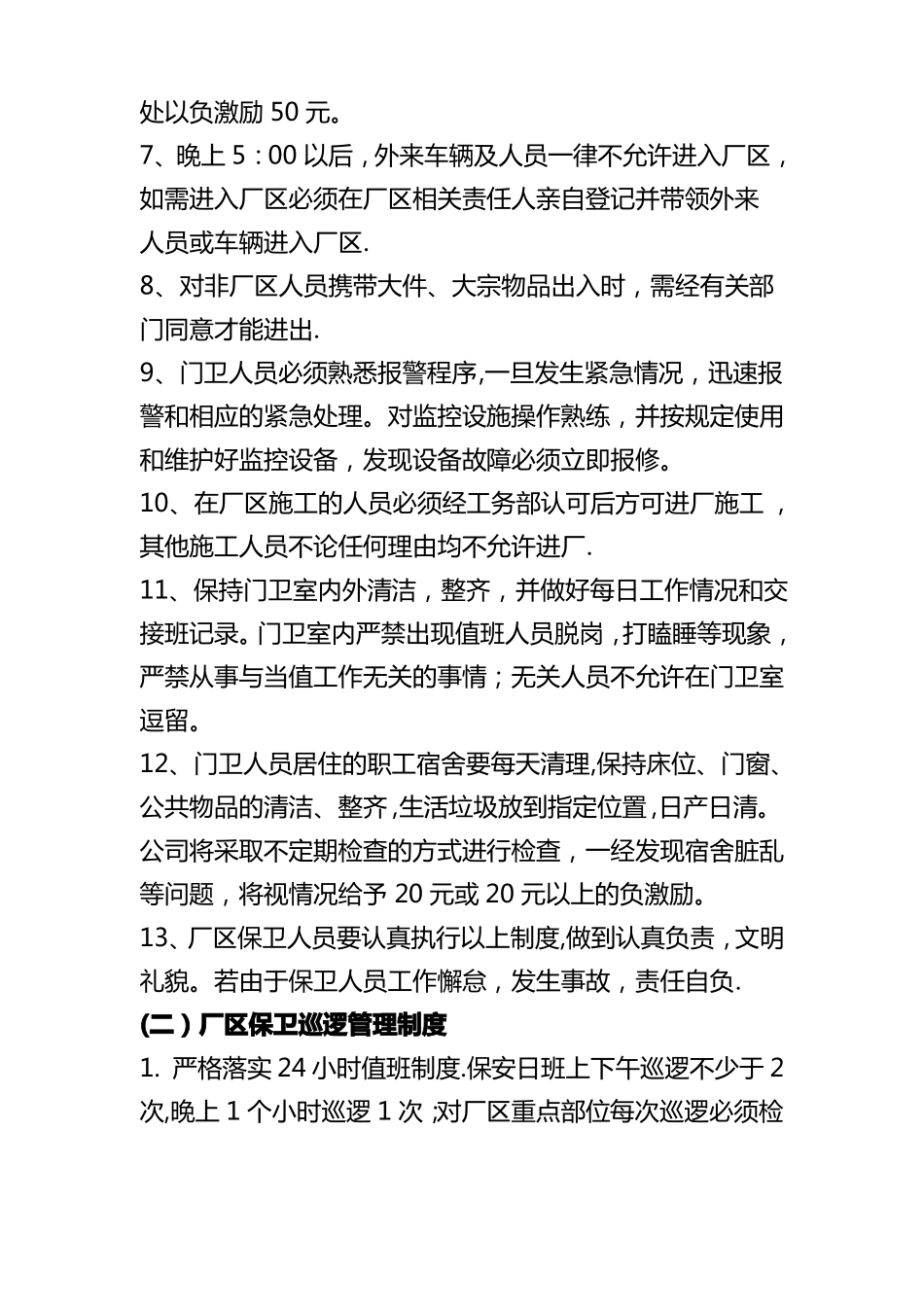 化工厂门卫管理制度_第3页