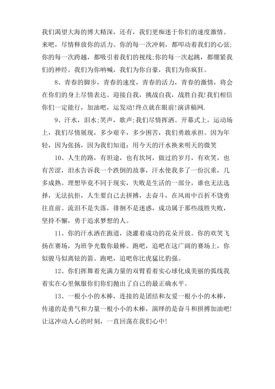 中学生运动会加油稿运动会加油稿范文_第2页