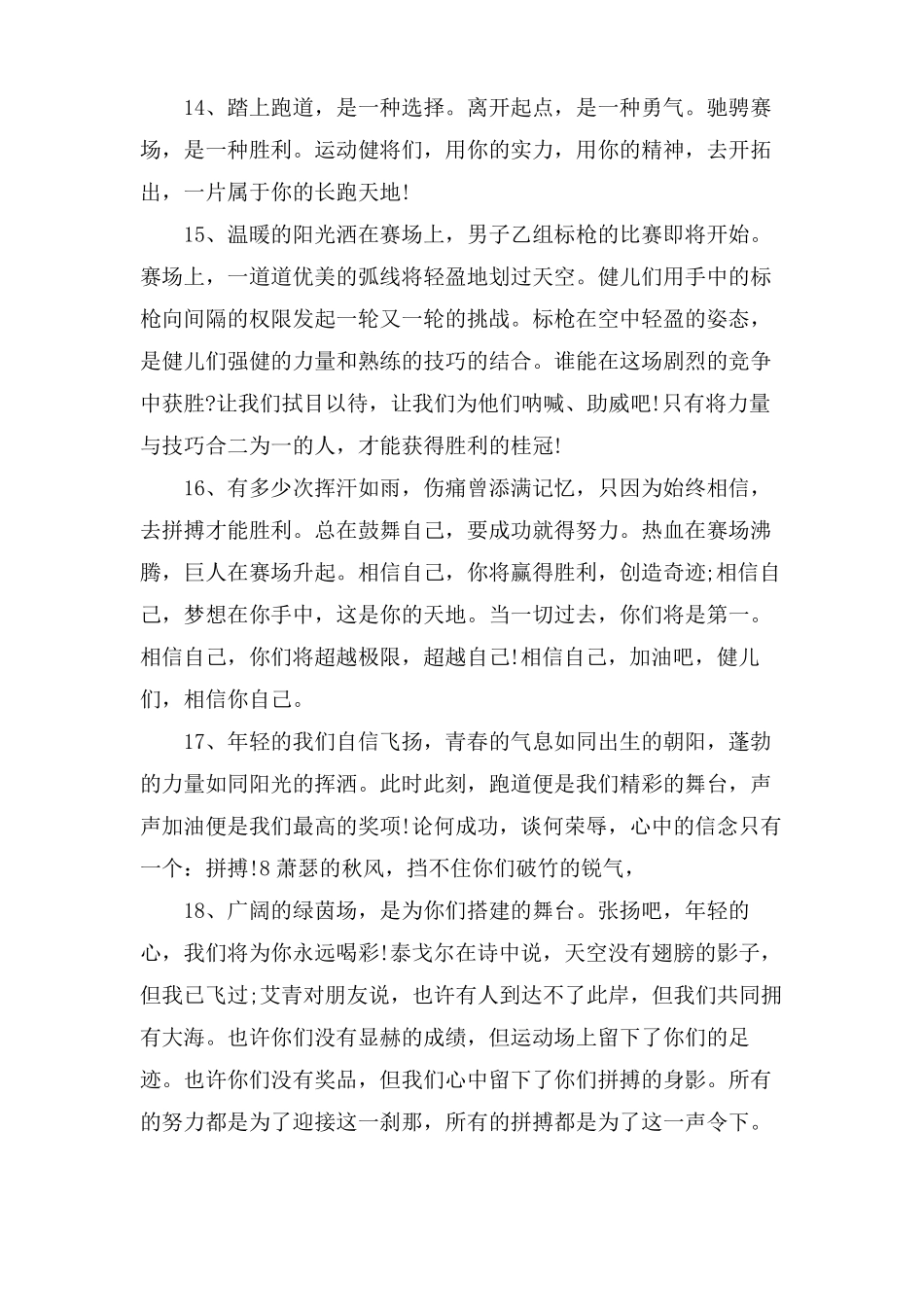 中学生运动会加油稿运动会加油稿范文_第3页