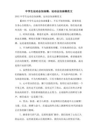 中学生运动会加油稿运动会加油稿范文