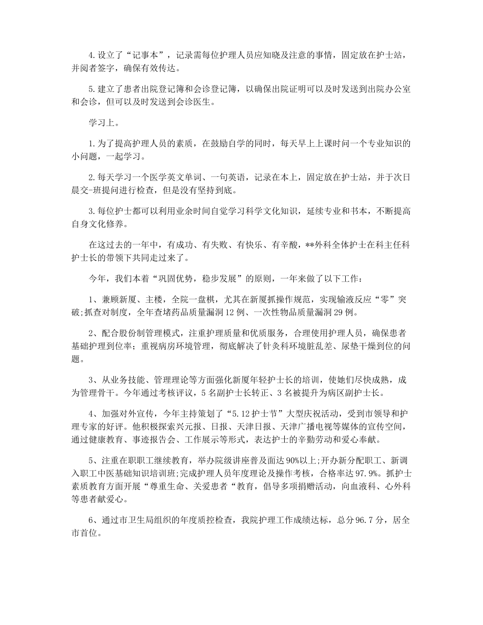 外科护士长个人年终工作总结_第2页