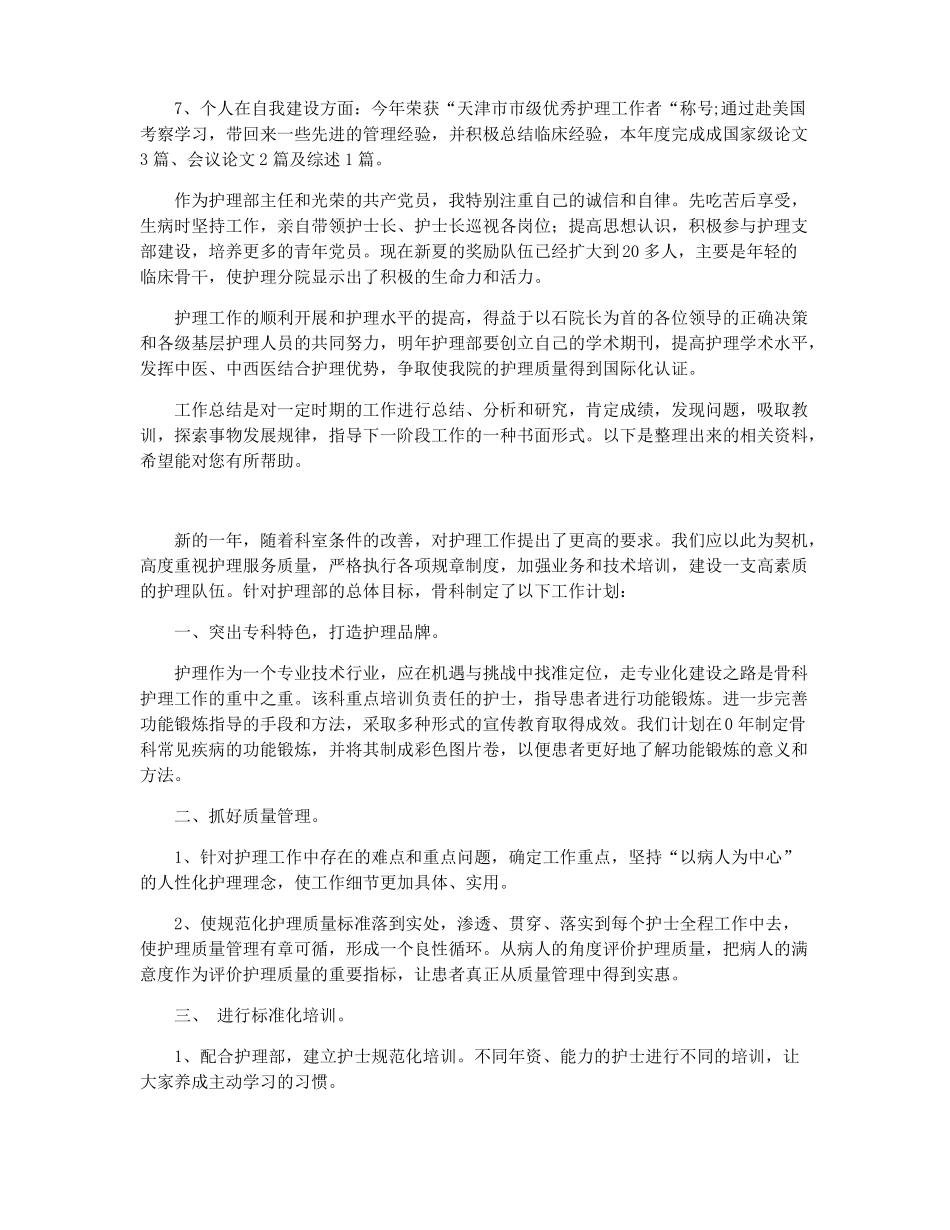 外科护士长个人年终工作总结_第3页
