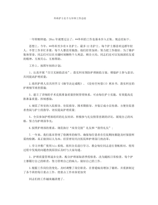 外科护士长个人年终工作总结